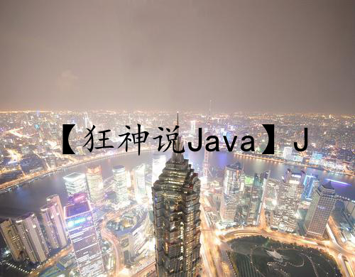 【狂神说Java】Java零基础学习笔记-Java数组