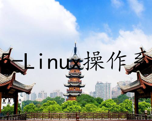 5-Linux操作系统 vi/vim编译器