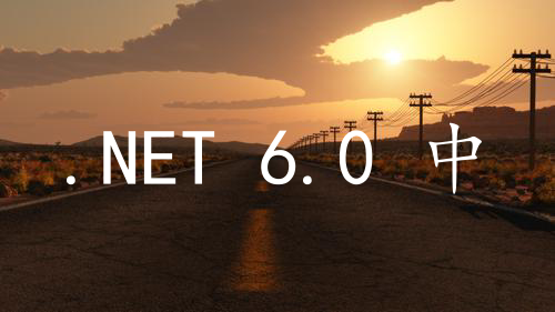 .NET 6.0 中的 await 原理浅析